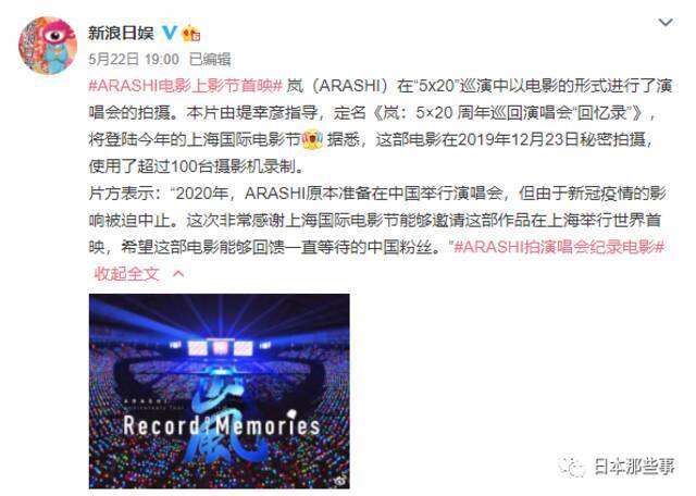 Arashi回馈中国粉丝 演唱会电影版登陆上海电影节