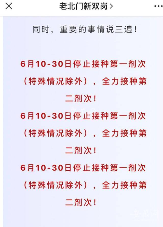 合肥6月10日停止新冠疫苗第一针接种？疫情防控指挥部回应