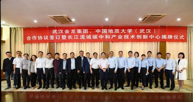 长江流域碳中和产业技术创新中心在地大揭牌成立