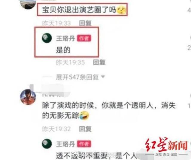 王珞丹微博回复网友评论