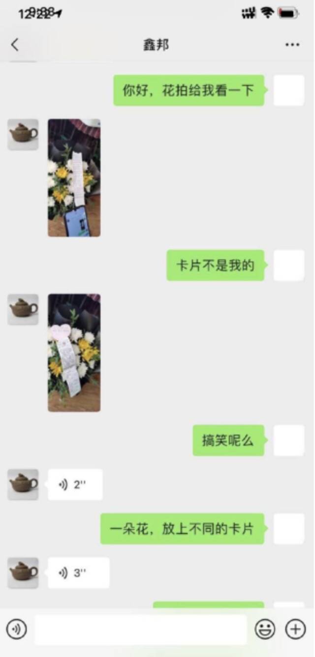 从外卖平台购鲜花祭奠袁老 三个客户收到的返图竟为同一束花