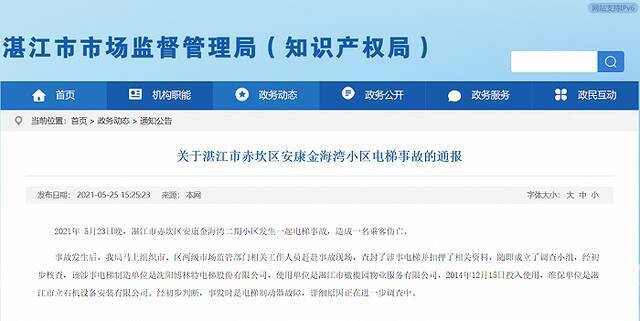 广东湛江一小区发生电梯事故致1人身亡 官方：初判系电梯制动器故障