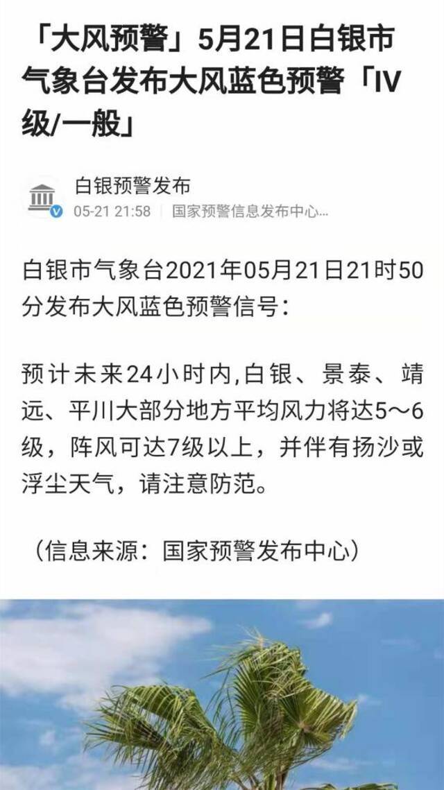 5月21日晚间国家预警发布中心的大风蓝色预警估计大多数参赛选手都没有看到。