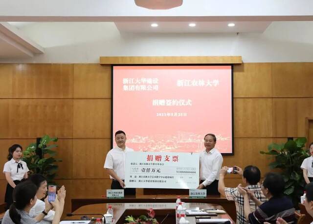 捐赠10000000元，浙江大华建设集团支撑我校建设