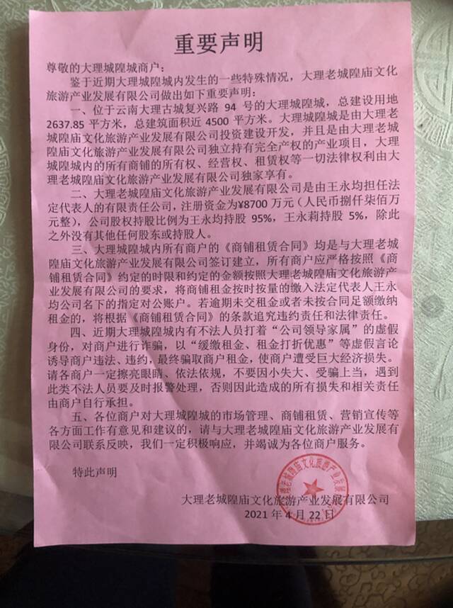 运营大理城隍城的大理老城隍庙文化旅游产业发展有限公司发布的声明。