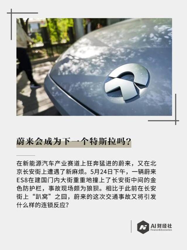 蔚来会成为下一个特斯拉吗？