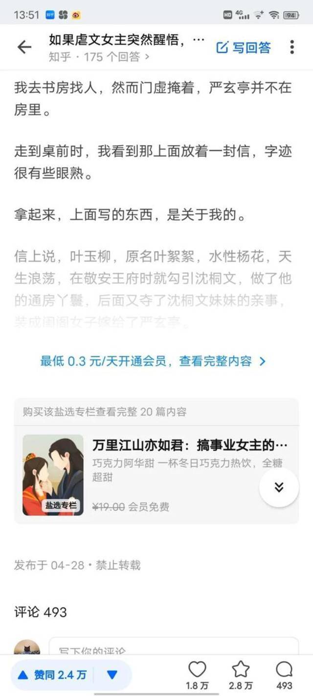 知乎的赚钱密码 藏在这些不花钱只能看一半的“小说”里