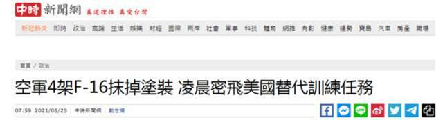 台湾中时新闻网报道截图