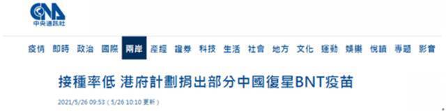 香港拟捐出8月到期疫苗 岛内网友：拜托给台湾 台湾很惨