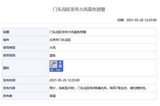 雷电+大风！北京多区发布雷电蓝色预警和大风蓝色预警