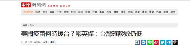 台湾中时新闻网报道截图