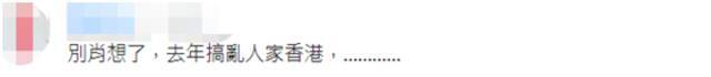 香港疫苗“打不完”，岛内网友：“拜托给台湾”