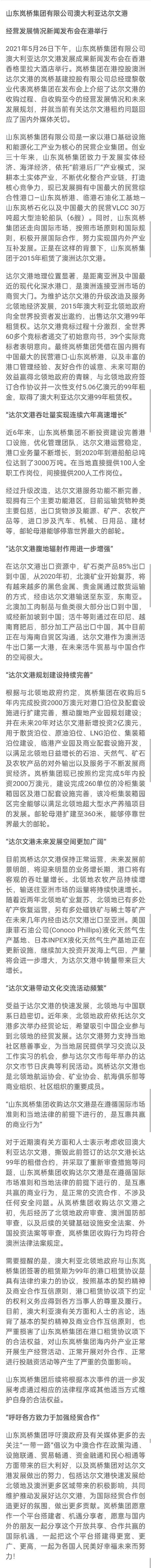 澳考虑收回达尔文港99年租赁合约，中企：合约具法律效力，或通过适当方式维护权益