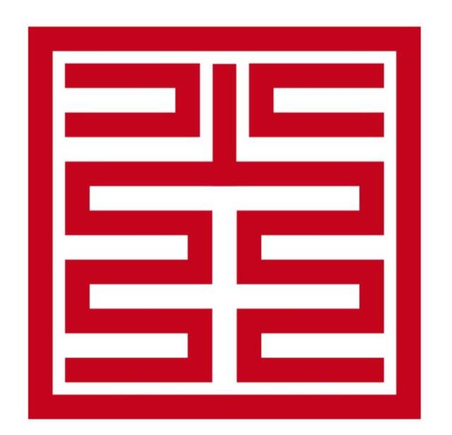 九叠篆火字（受访者供图）