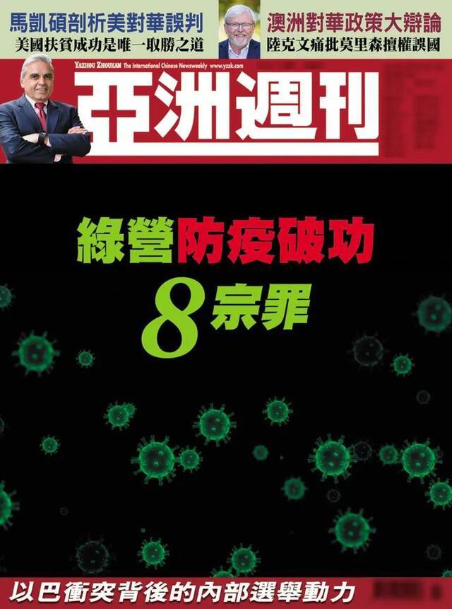 图自《亚洲周刊》