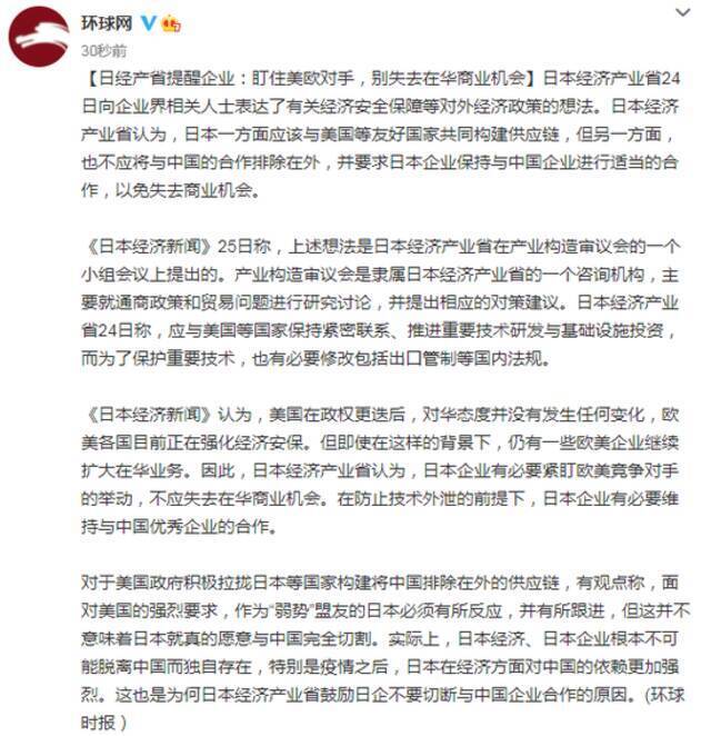 日经产省提醒企业:盯住美欧对手 别失去在华商业机会