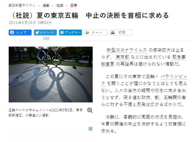 据东京奥运会主办方网站显示，《朝日新闻》是东京奥运会官方合作伙伴之一。