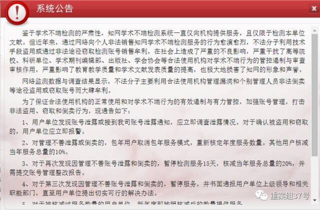 CNKI（中国知网）科研诚信管理系统研究中心官方网站公告显示，知网学术不端检测系统一直仅向机构提供服务。网页截图