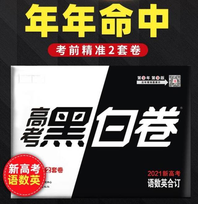 押题卷、紫腚裤热销，高考指望“神器”加分靠谱吗？