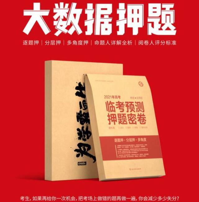 押题卷、紫腚裤热销，高考指望“神器”加分靠谱吗？