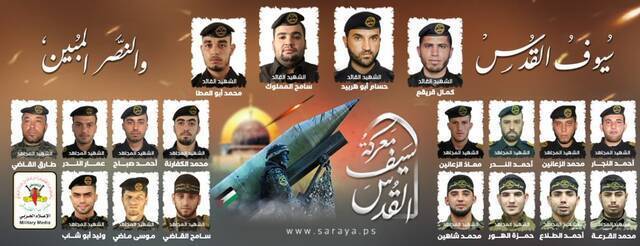 加沙“圣城旅”方面公布的部分阵亡人员名单图源：社交媒体