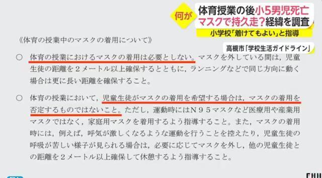 涉事小学表示上体育课时可不戴口罩（日媒截图）