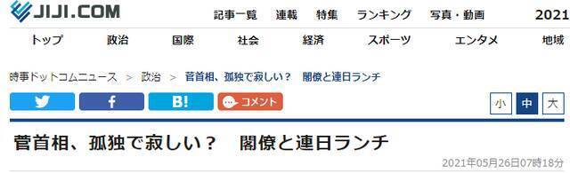 菅义伟连日私下与多名内阁大臣会餐被批，日媒透露可能是这个原因