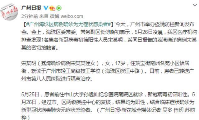 广州海珠区病例确诊为无症状感染者