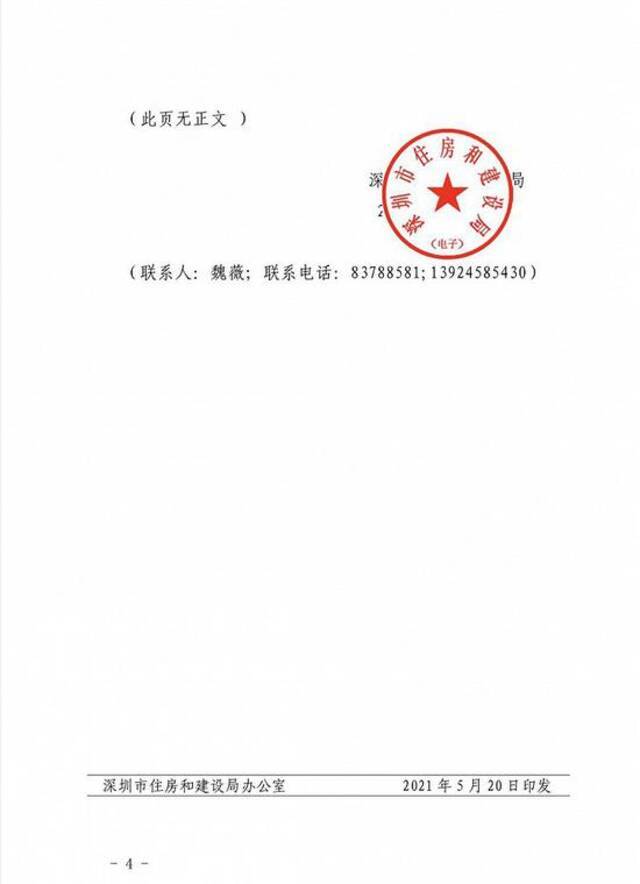 深圳市住建局证实发布调控文件：新房分批加推不能涨价
