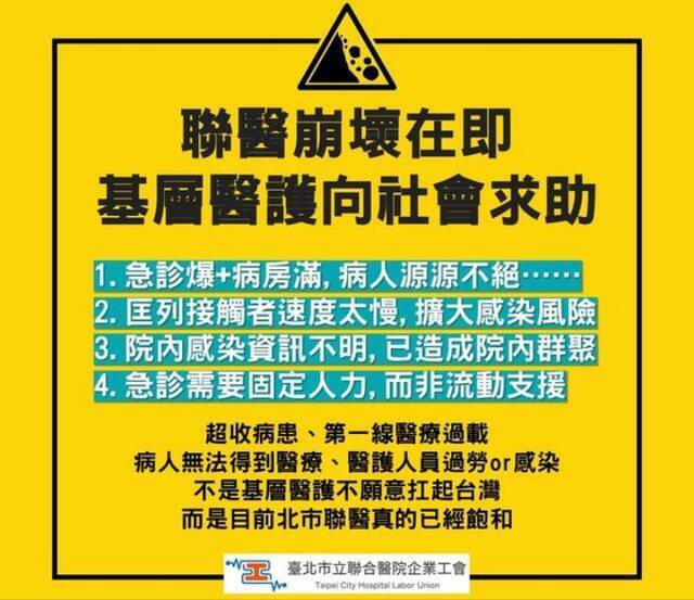 台北联合医院脸书截图