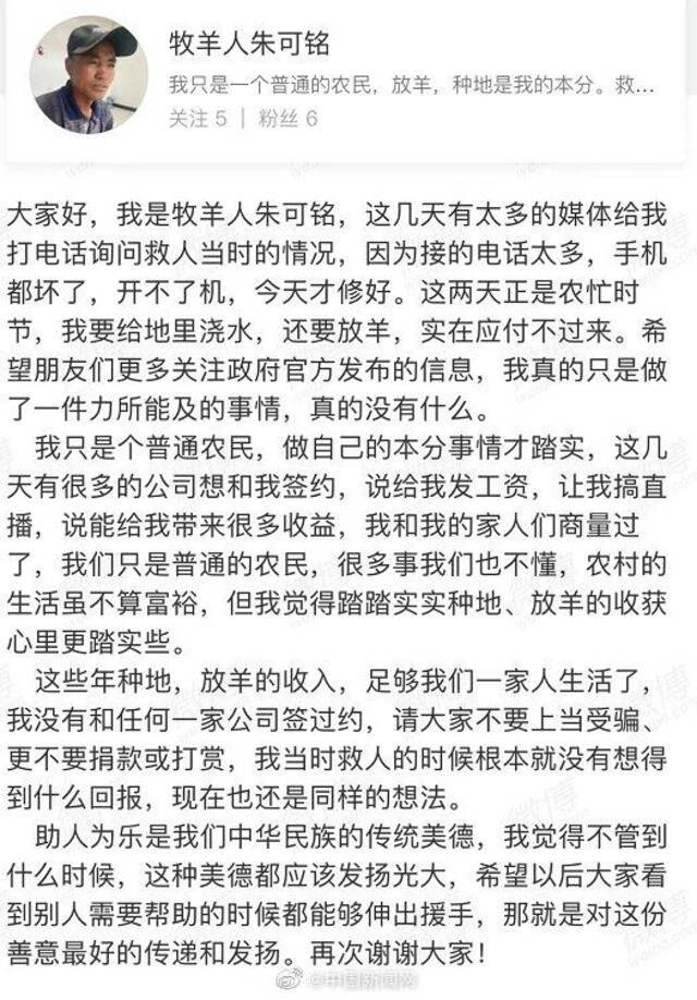 甘肃救人牧羊大叔发文：没有和任何一家公司签过约