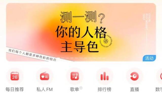 图片来源：网易云截图