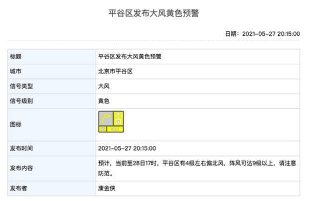 北京多区发布大风黄色预警