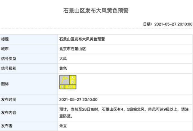 北京多区发布大风黄色预警