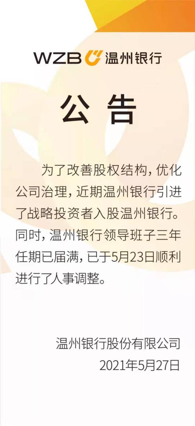 来源：温州银行微信公众号