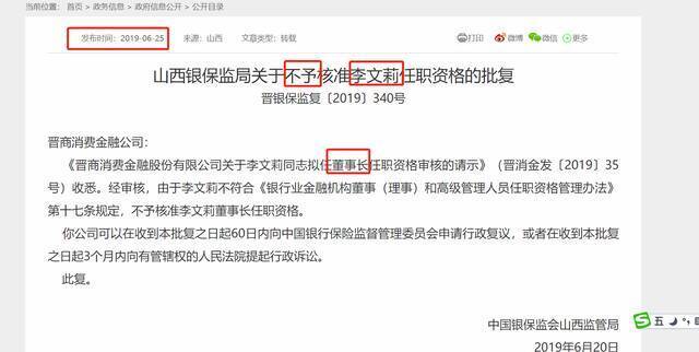 晋商消金再曝未经同意查个人征信事件 投诉人：未授权无借贷关系