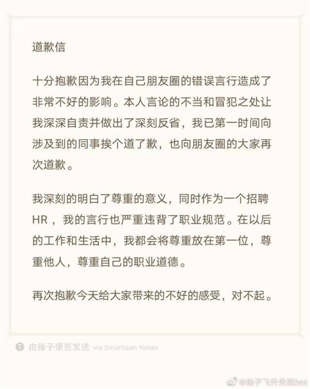 网易HR称“看上哪个女同事可帮忙下药” 本人道歉信曝光