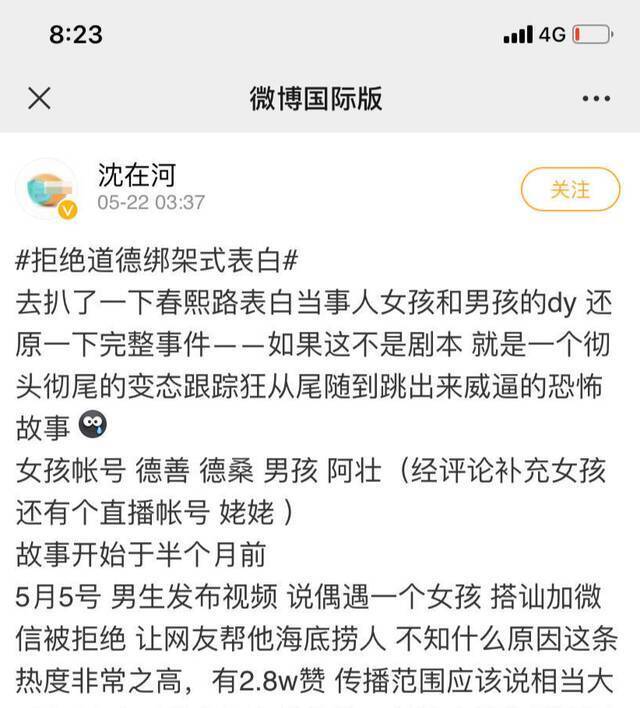 ↑@沈在河发布微博爆料截图