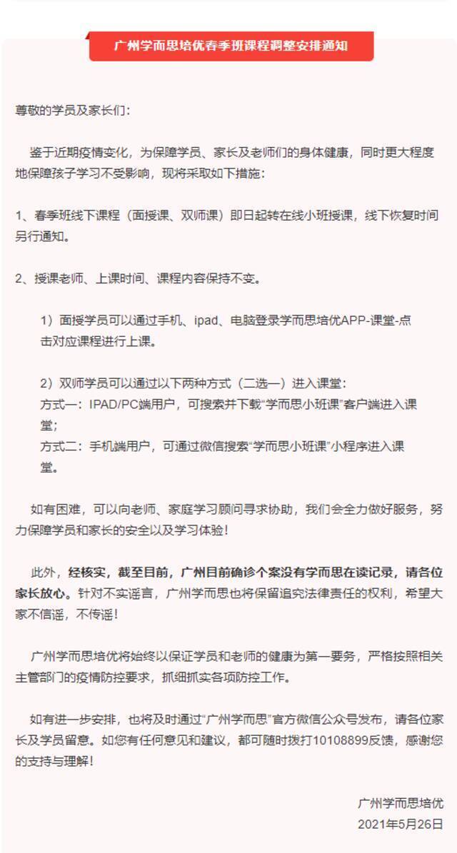 广州一确诊小学生上过学而思？校方回应：无在读记录