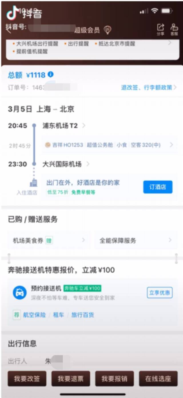 ▲朱先生发布视频展示其到北京的订票信息