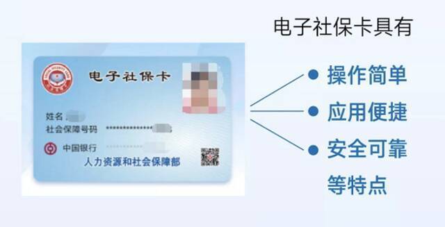 超10000000！电子社保卡你领了吗？