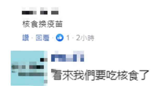 日本考虑提供阿斯利康疫苗给台湾？听到消息，台湾网民心里都不踏实