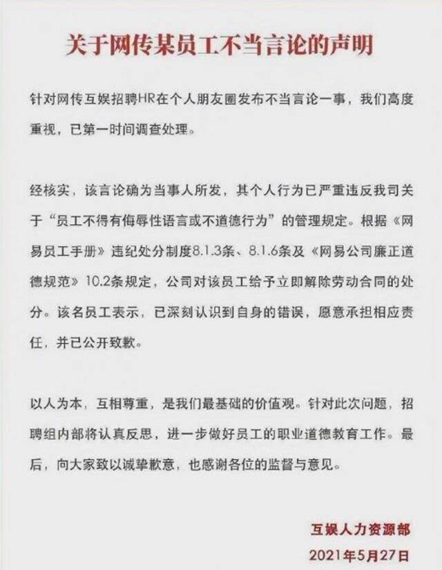 “帮撩女同事帮下药”的网易HR被开除了，但他不会是最后一个大放厥词的HR