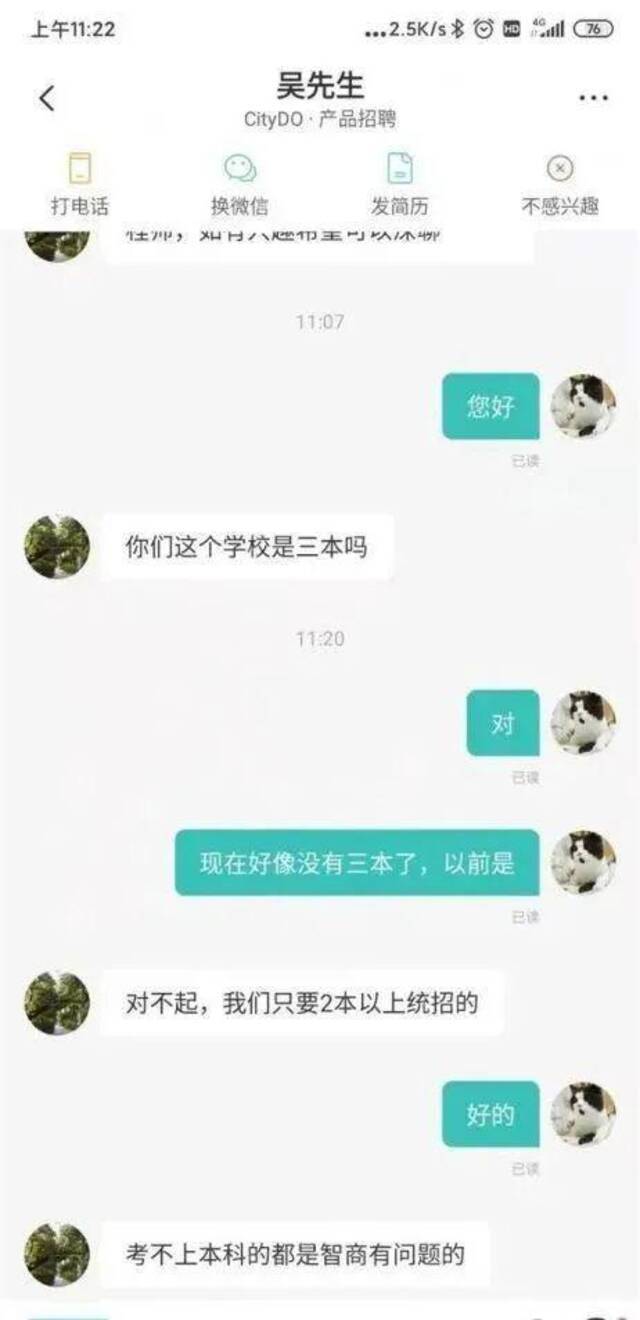 事后，该应聘者把该对话截图在网上曝光。网友一片哗然：这绝对是赤裸裸的侮辱，HR太没品了！