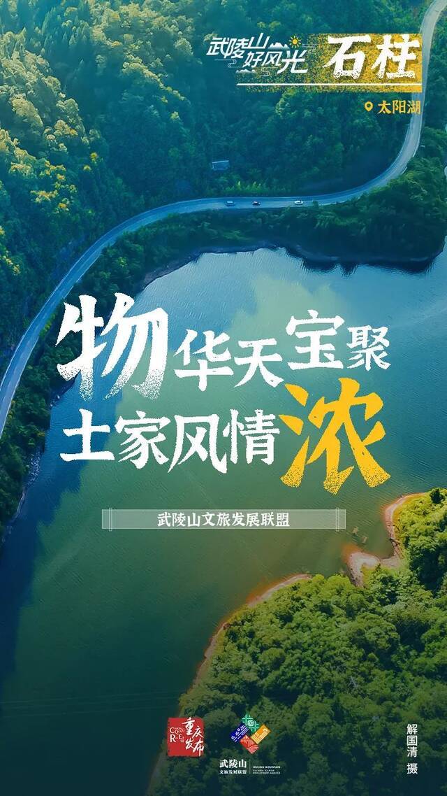 武陵山，好个人间仙境！