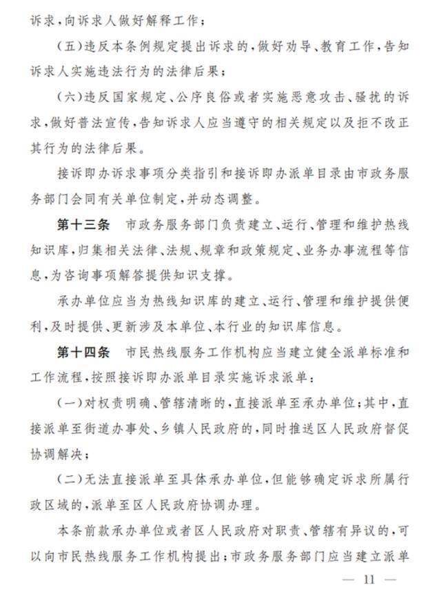 《北京市接诉即办条例(草案)》公开征求意见