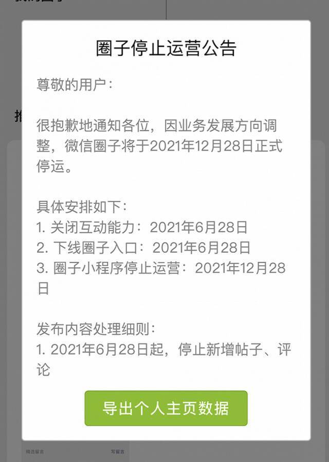 微信圈子宣布于年底停止运营 微信版“小红书”失败了？