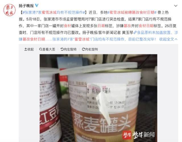 该涉事门店在开封食材罐体上贴有多张日期标签。/微博