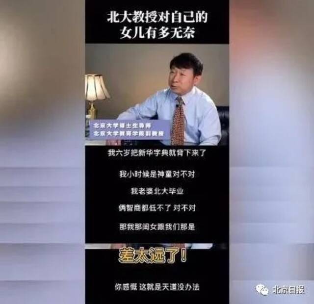 北大教授吐槽“学渣”女儿上热搜！网友评论亮了