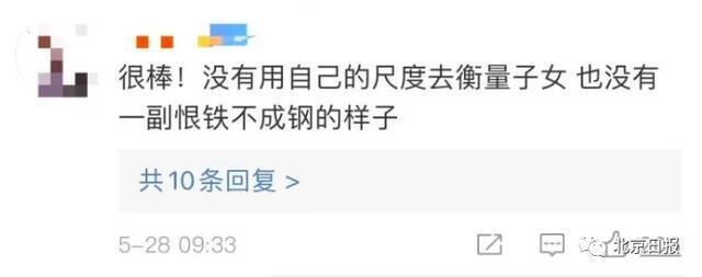 北大教授吐槽“学渣”女儿上热搜！网友评论亮了